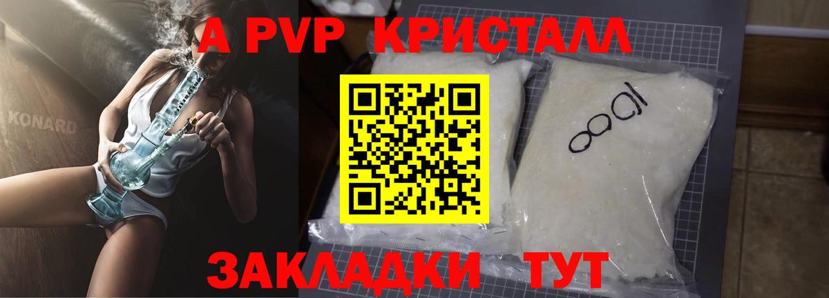 Подольск  Alfa_PVP Crystall  Вход с VPN  A PVP СК  А ПВП крисы CK 