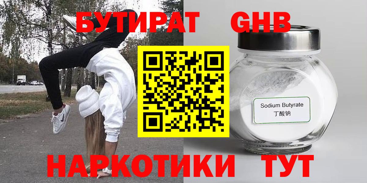 БУТИРАТ BDO Подольск