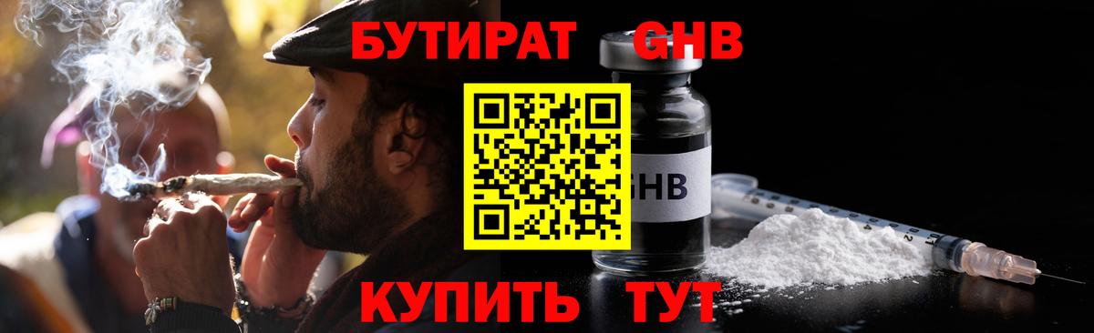 БУТИРАТ BDO  БУТИРАТ  Подольск  Вход с VPN 