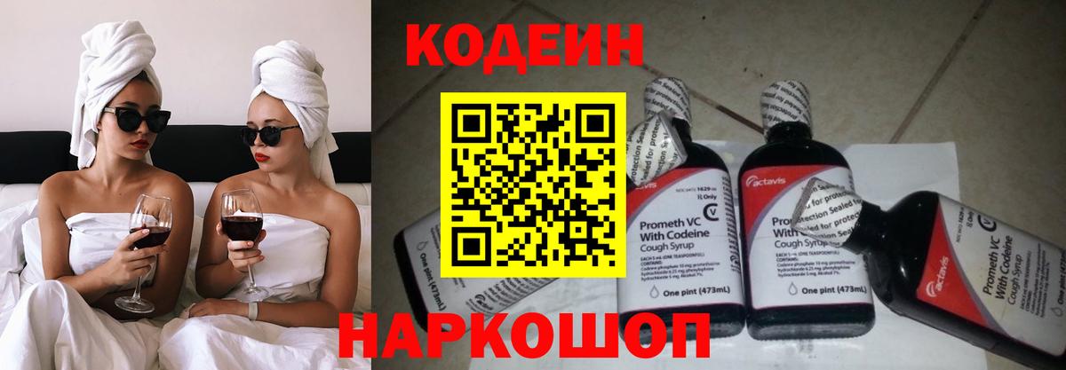 Кодеиновый сироп Lean Purple Drank  Вход с VPN  Codein Purple Drank  Подольск 