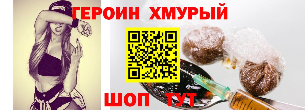 Героин гречка  Вход с VPN  Подольск 