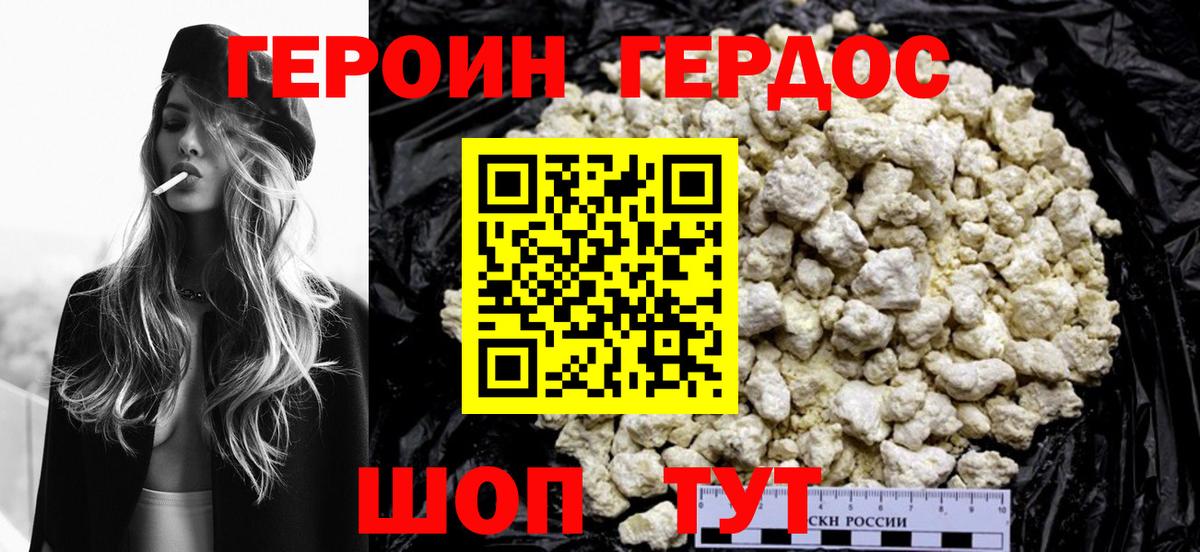 ГЕРОИН Heroin Подольск