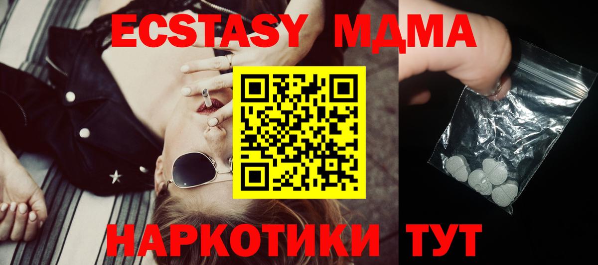 MDMA кристаллы  Вход с VPN  Подольск  МДМА crystal 