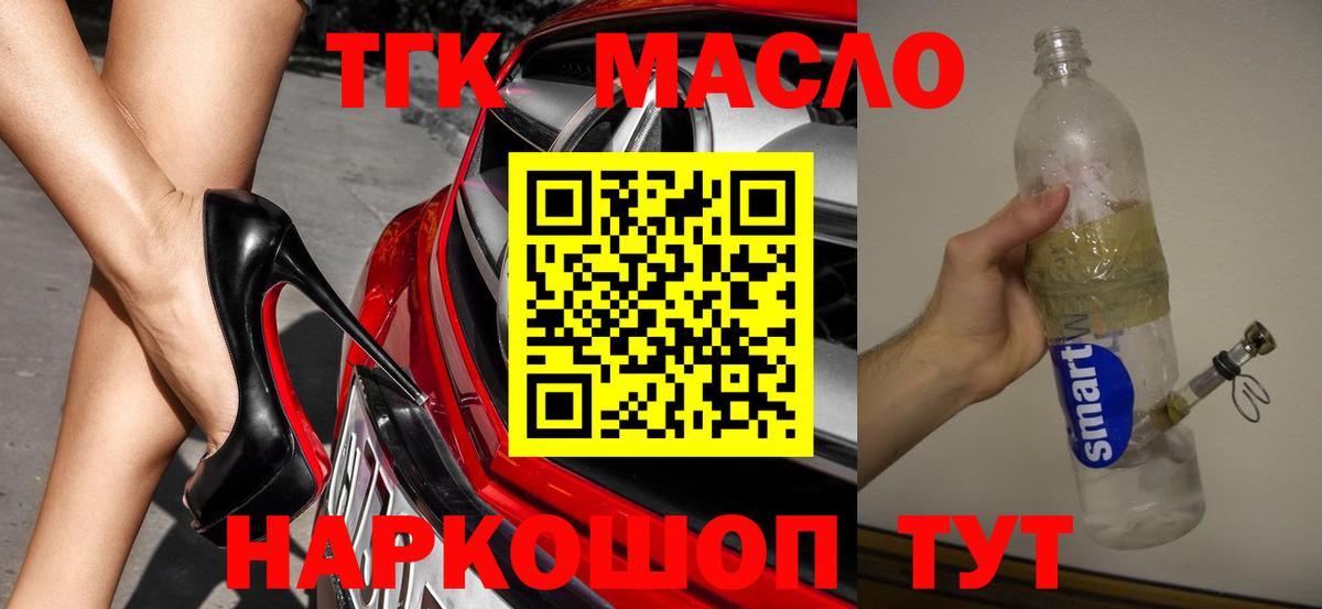 Подольск  ТГК гашишное масло  дарнет шоп  Вход с VPN 